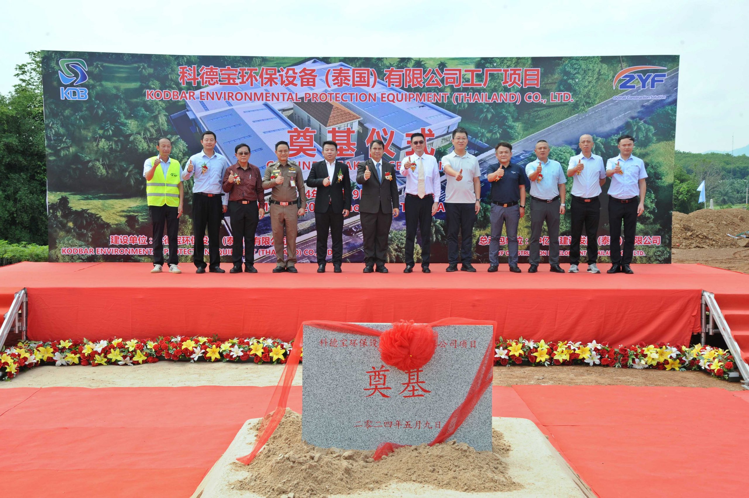 GROUNDBREAKING CEREMONY – KODBAR ENVIRONMENTAL PROTECTION EQUIPMENT (THAILAND) CO., LTD.