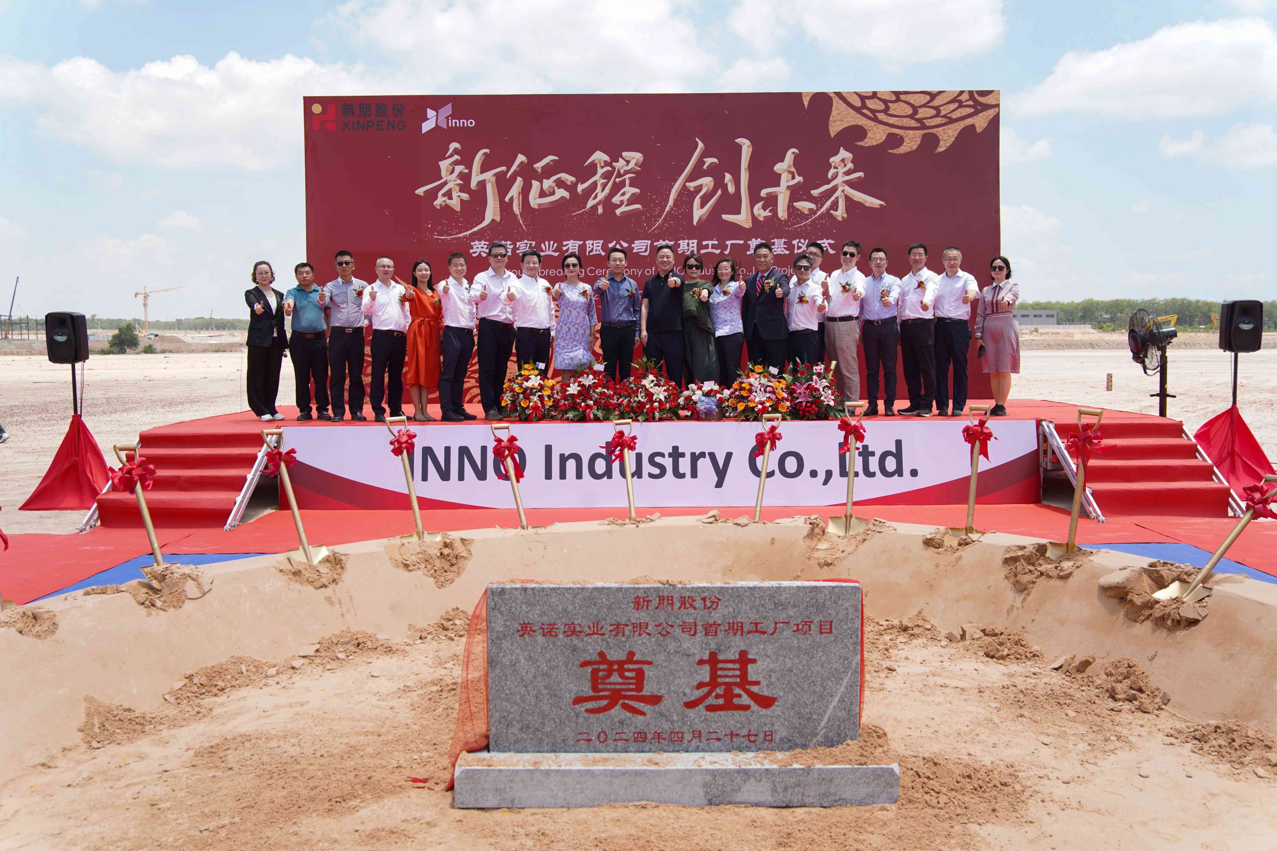 GROUNDBREAKING CEREMONY – INNO INDUSTRY CO., LTD.