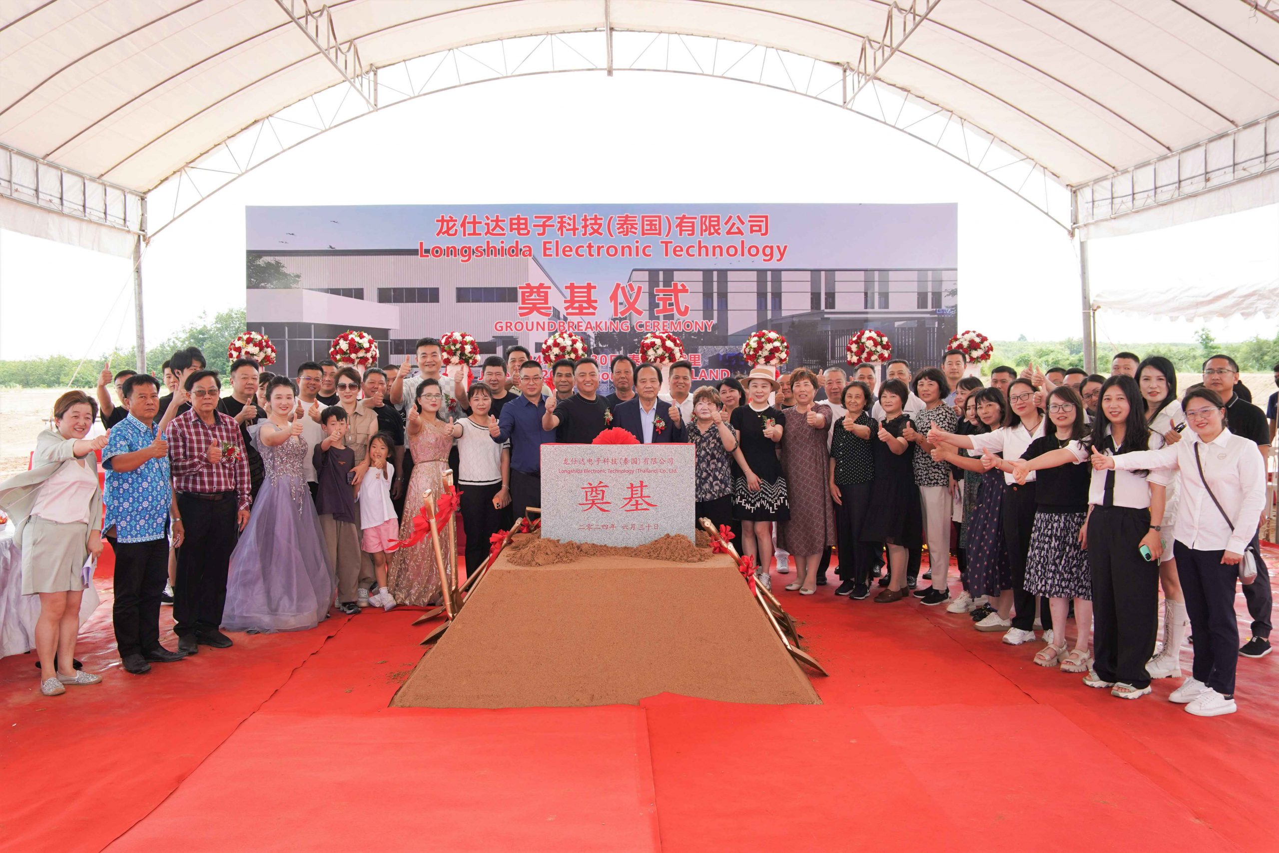 GROUNDBREAKING CEREMONY – LONGSHIDA ELECTRONIC TECHNOLOGY (THAILAND) CO., LTD.