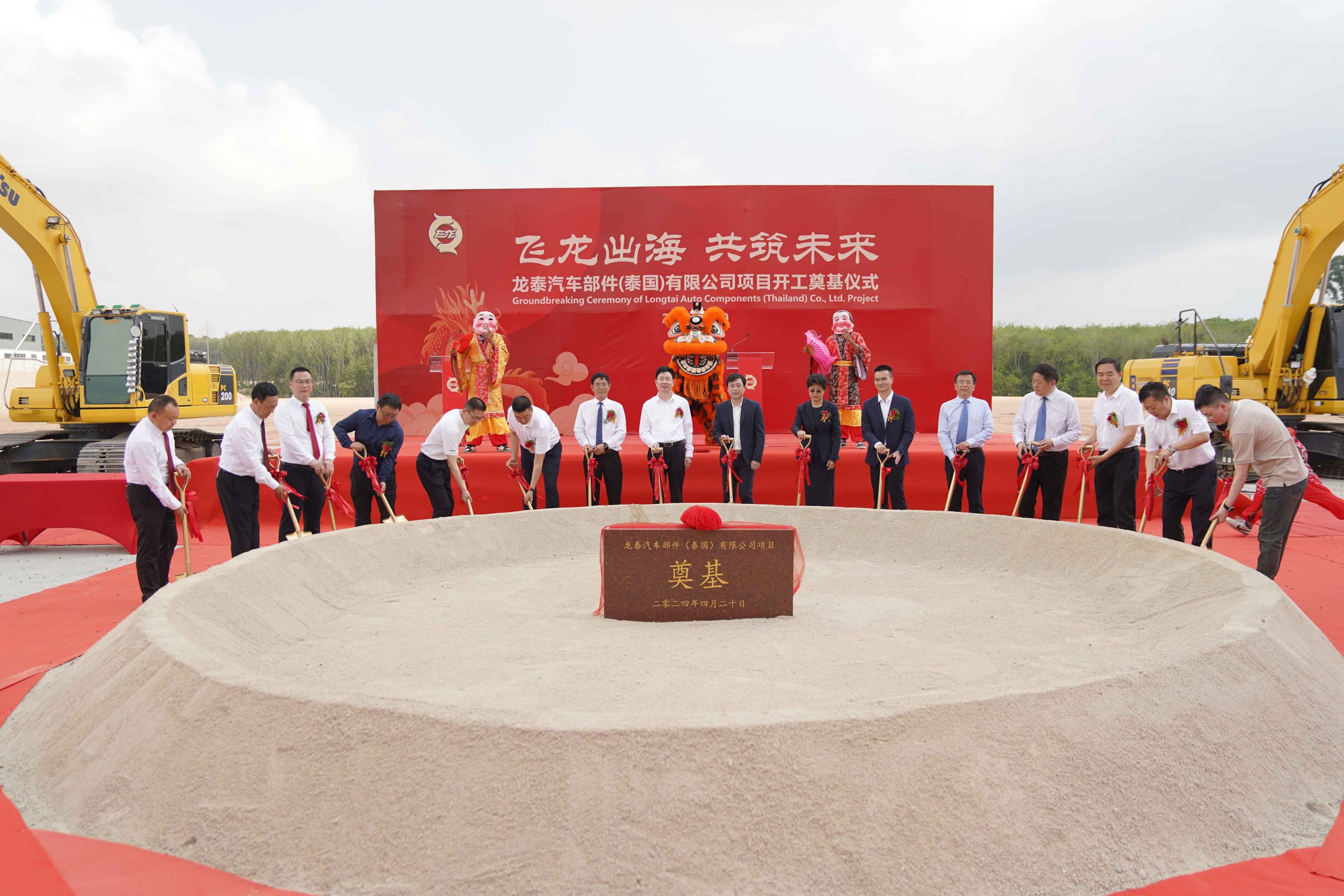 GROUNDBREAKING CEREMONY – LONGTAI AUTO COMPONENTS (THAILAND) CO., LTD.