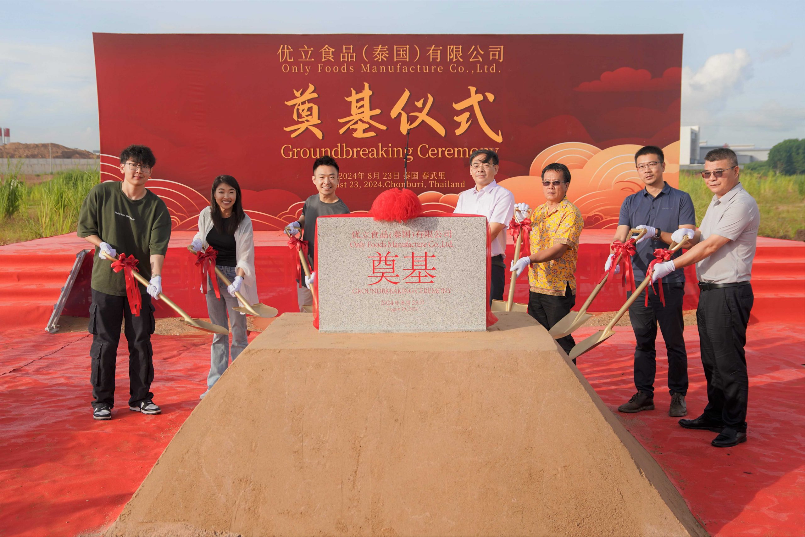 GROUNDBREAKING CEREMONY – ONLY FOODS MANUFACTURE CO., LTD.