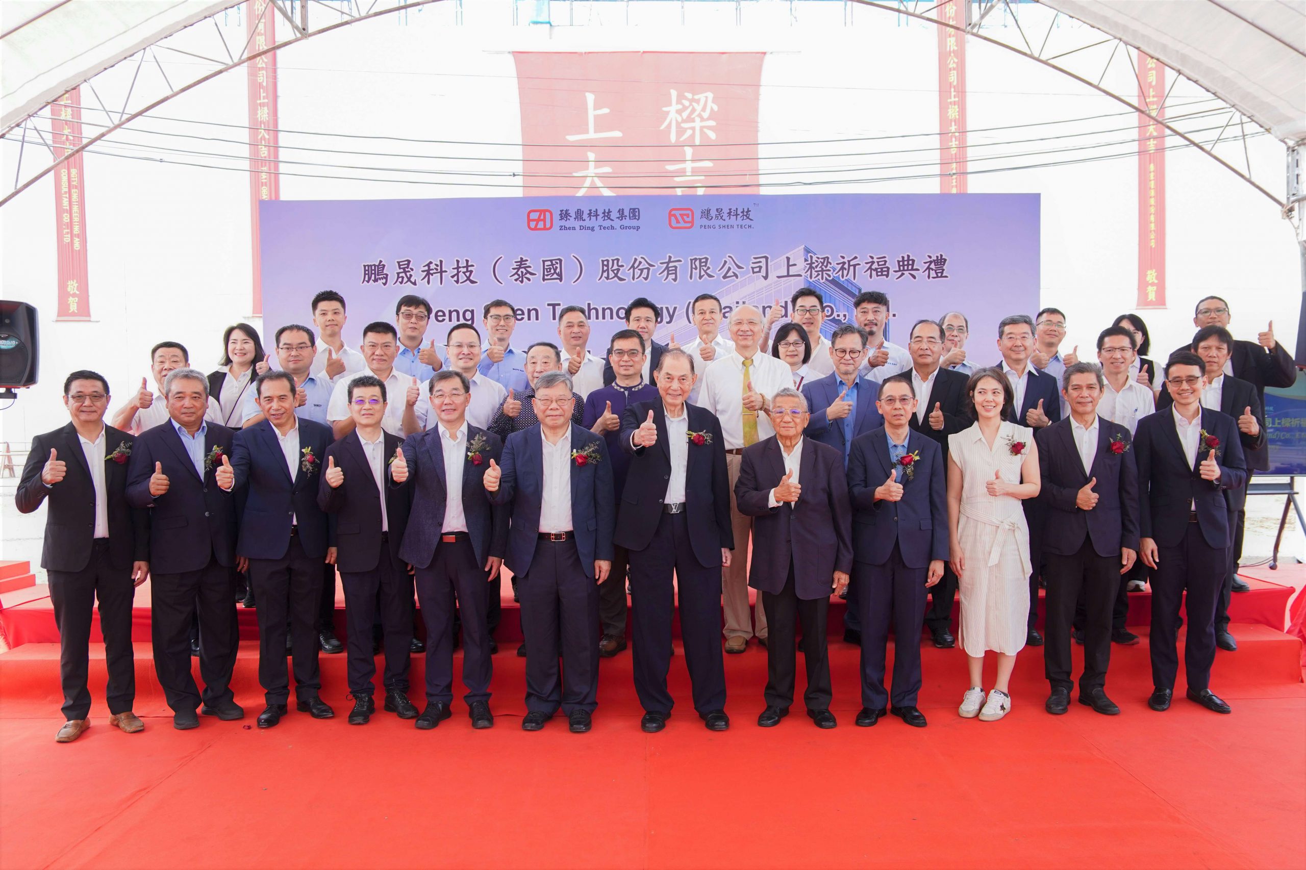 TOPPING-OUT CEREMONY – PENG SHEN TECHNOLOGY (THAILAND) CO., LTD.